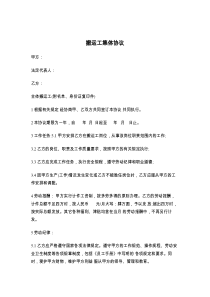 搬运工集体协议