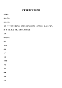 安徽省禽类产品买卖合同