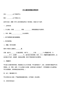 办公家具采购合同范本