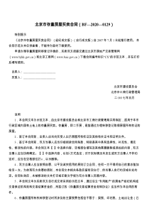 北京市存量房屋买卖合同（BF—2021—）