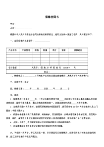 保修合同书