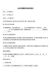 北京市房屋的买卖合同范本