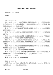 北京市猪肉入市场厂挂钩合同