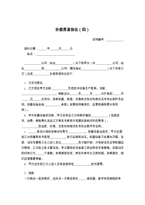 补偿贸易协议（四）