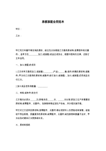 承揽装配合同范本