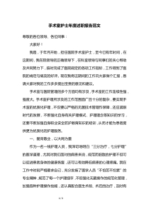 手术室护士年度述职报告范文