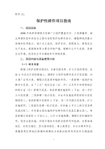 12保护性耕作项目指南-附件13：
