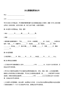 办公房屋租赁协议书