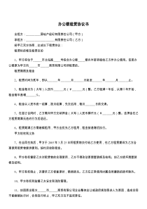办公楼租赁协议书