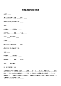 安徽省房屋买卖合同范本