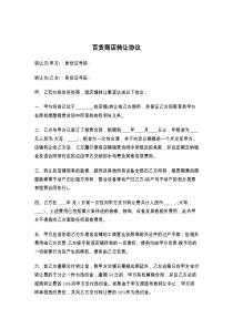 百货商店转让协议