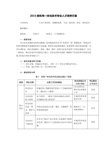 机电一体化人才培养方案(DOC)