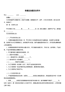 保健品加盟店合同书