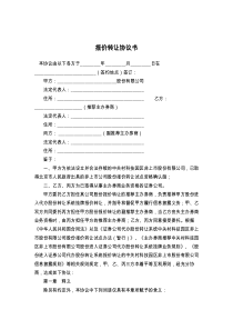 报价转让协议书