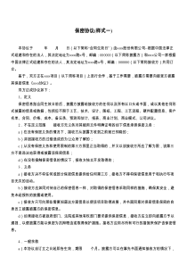 保密协议(样式一)