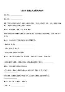 北京市混凝土外加剂买卖合同5