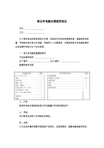 笔记本电脑长期借用协议