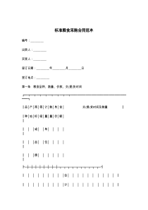 标准粮食采购合同范本