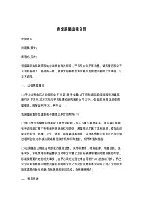 宾馆房屋出租合同