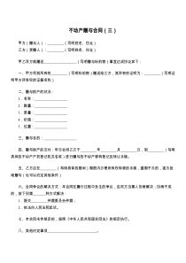 不动产赠与合同（三）