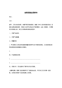 材料采购合同样本