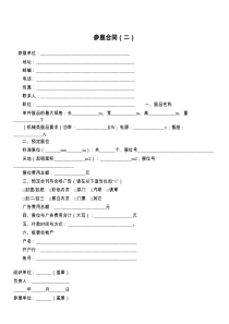 参展合同（二）