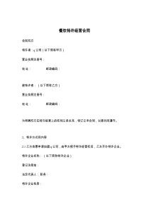 餐饮特许经营合同