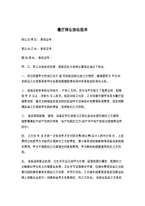 餐厅转让协议范本