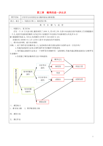 九年级数学上册第三章概率的进一步认识复习教案1北师大版