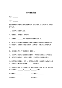 茶叶进货合同