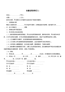 仓储合同(样式二)