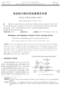 电动助力转向系统建模及仿真