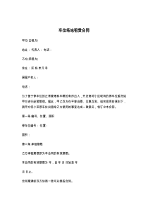 车位场地租赁合同