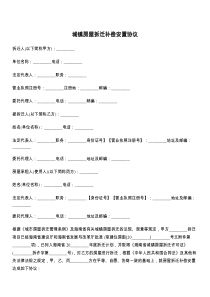 城镇房屋拆迁补偿安置协议