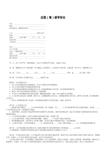 出国（境）留学协议
