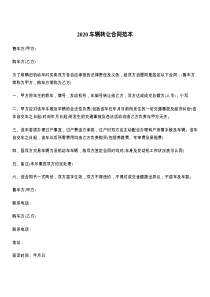 2021车辆转让合同范本