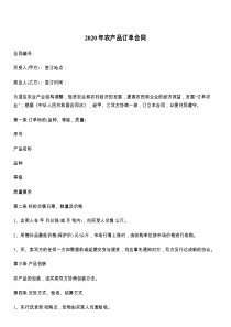 2021年农产品订单合同