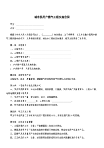 城市民用户燃气工程实施合同