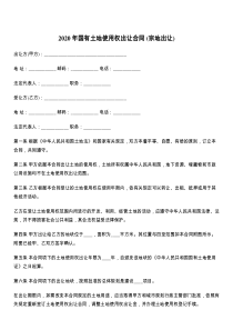 2021年国有土地使用权出让合同 (宗地出让)