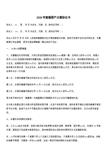 2021年离婚房产分割协议书