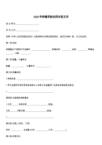 2021年种禽买卖合同示范文本