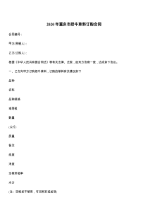 2021年重庆市奶牛草料订购合同