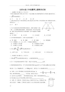 北师大版八年级数学上册期末试卷及参考答案