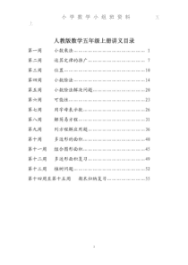 人教版小学数学五年级上册同步辅导讲义(WORD可编辑)