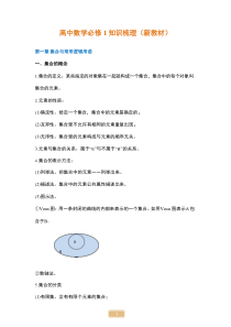 高中必修一数学知识点总结-(2019新教材人教A版)