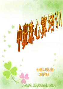 珠心算培训PPT