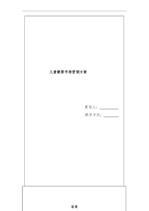 儿童摄影营销方案