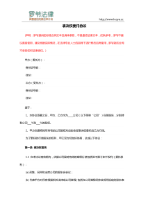 股东表决权委托协议范文