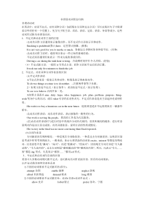 非谓语动词用法归纳