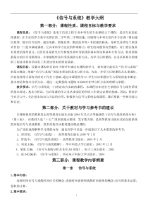 信号与系统课程标准